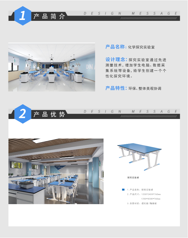 —產(chǎn)品特點：環(huán)保、整體美觀協(xié)調(diào)  —設(shè)計理念：探究實驗室通過先進測量技術(shù) ，增加學(xué)生電腦、數(shù)據(jù)采集系統(tǒng)等設(shè)備，給學(xué)生創(chuàng)建一個個性化探究環(huán)境。   —產(chǎn)品細(xì)節(jié)